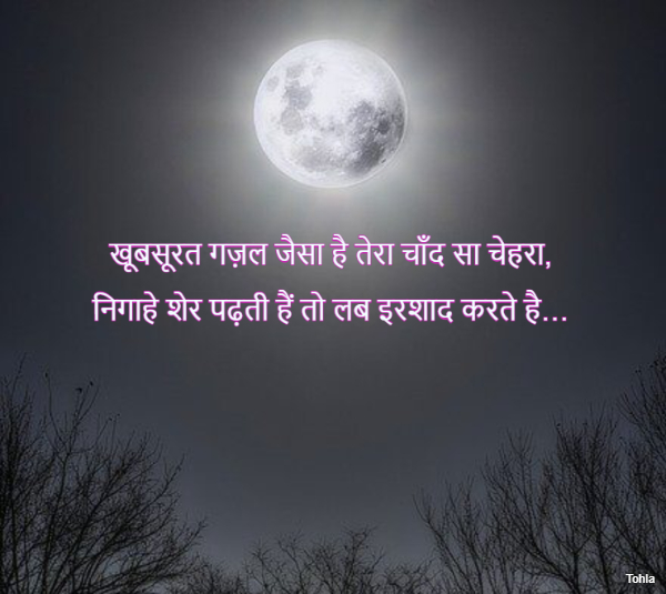 Full Moon Shayari